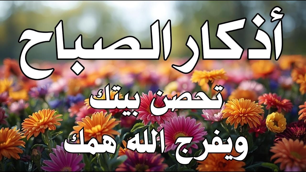 أذكار الصباح - راحة نفسية لا توصف بصوت القارئ علاء عقل | Morning Athkar - Dzkir Pagi by Alaa Aql