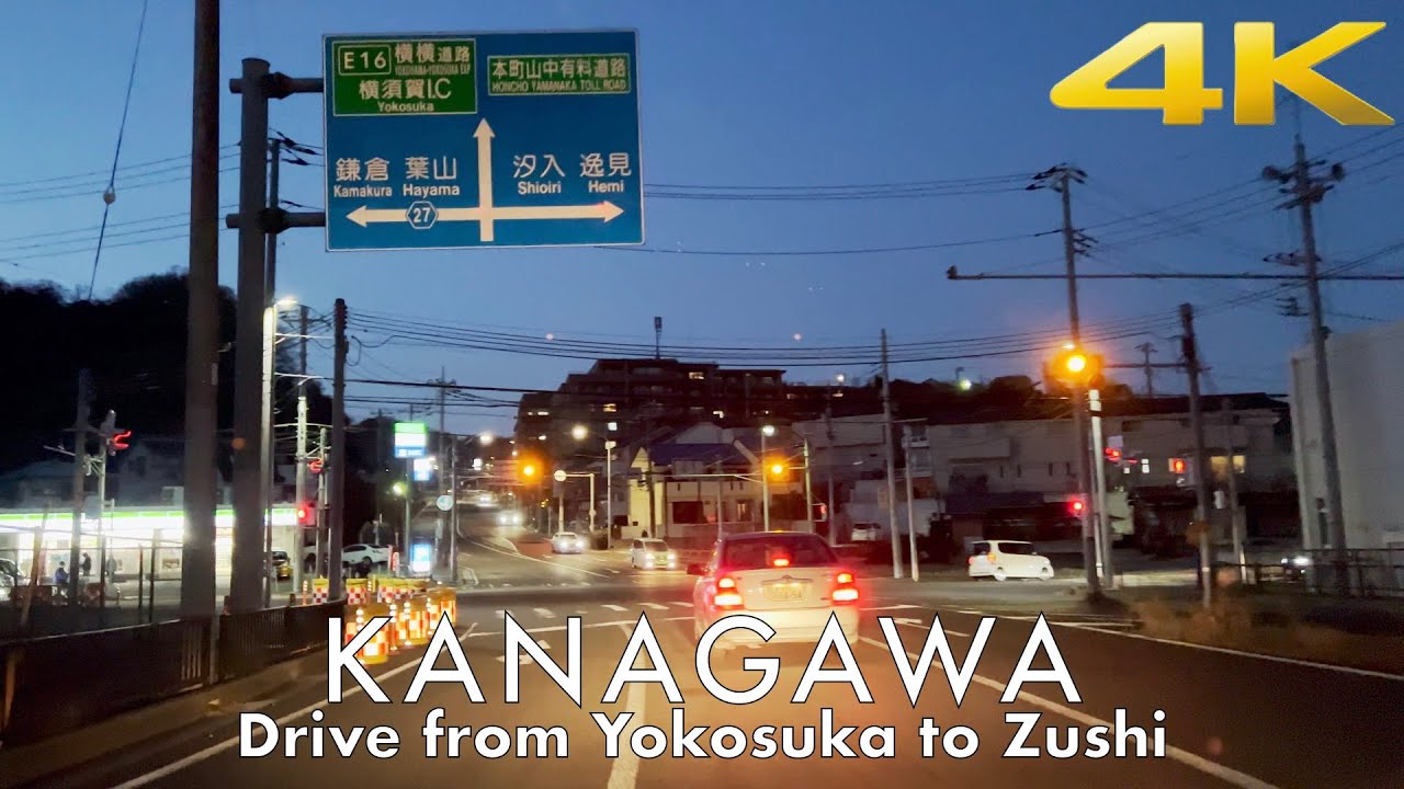 [神奈川ドライブ4K] 横須賀→逗子 Kanagawa drive4K