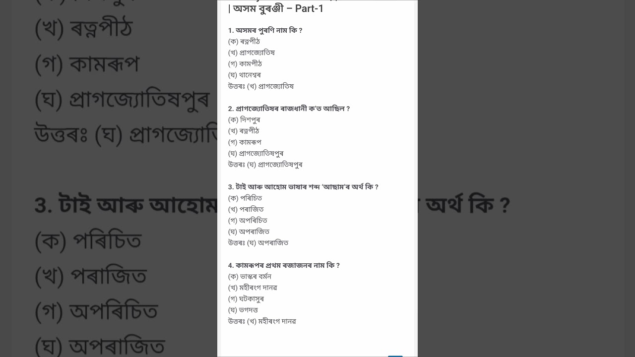 Assam History Question answer