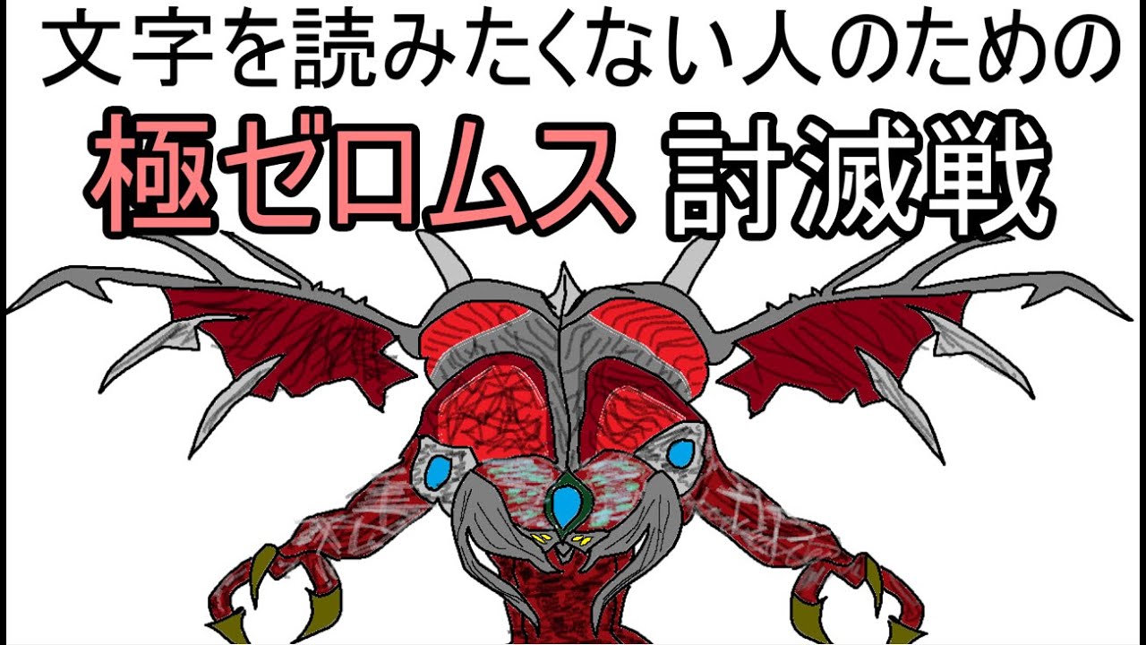 【FF14】文字を読みたくない人のための極ゼロムス討滅戦【解説】