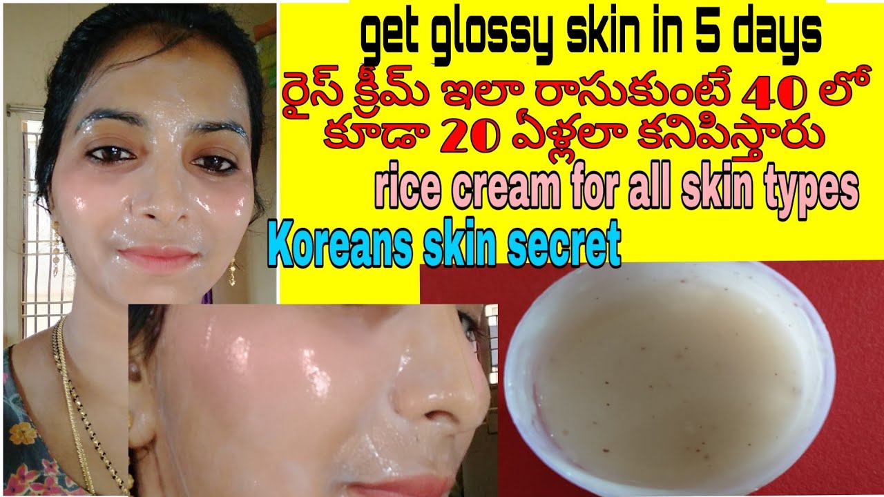 Korean glossy skin secret rice cream preparation in telugu||తెల్లని మెరిసే గ్లాస్ లాంటి స్కిన్
