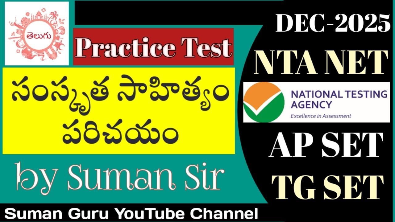 సంస్కృత సాహిత్యం | Practice Test | UGC NTA NET | AP SET | TG SET | (Part 1) @Sumanguru