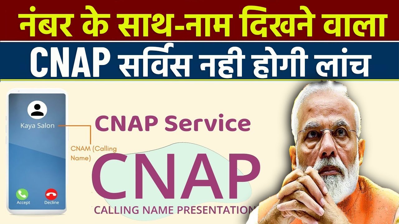 CNAP (Calling Name Presentation) Service Launch Cancelled | CNAP TRAI | CNAP Service | CNAP Caller