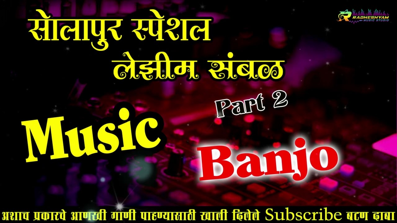 Solapur Special Lezim Sambal Music || Solapuri Sambal Music || Part 2 || Radheshyam Music Studio