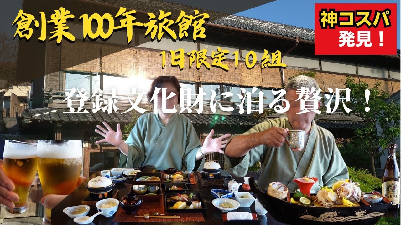 【愛知県・渥美半島】創業100年の老舗旅館「角上楼」に宿泊｜登録有形文化財の宿で味わう極上の海幸と温泉