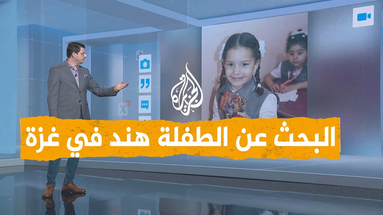 شبكات | ما مصير الطفلة هند بعد قضاء ليلة مرعبة بين الجثث بغزة؟