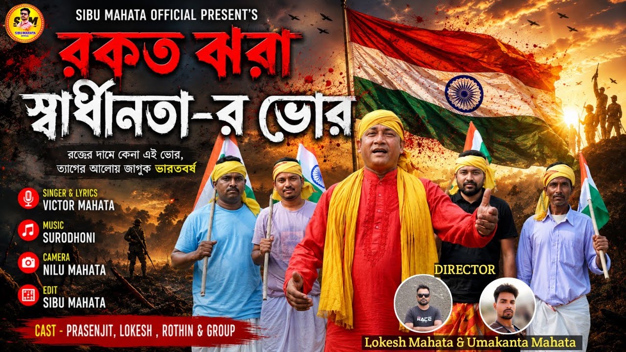 Rokot Jhora Swadhinotar Vor // Victor Mahata // New Independence Day Song 