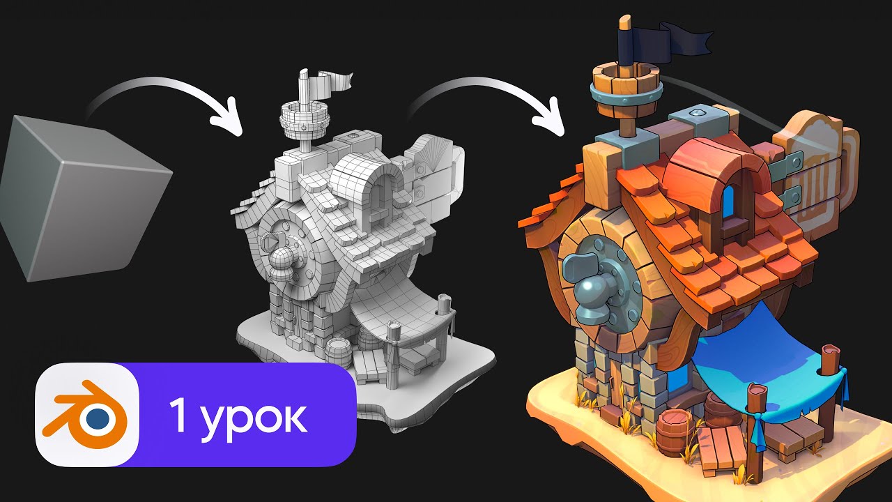 3D моделирование в Blender - Настройки, моделинг, модификаторы | Таверна. Урок 1