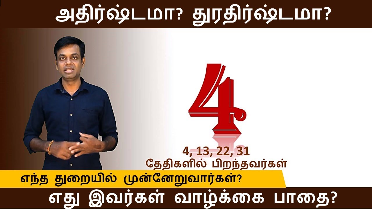 4, 13, 22, 31 தேதிகளில் பிறந்தவர்கள் | Born-4