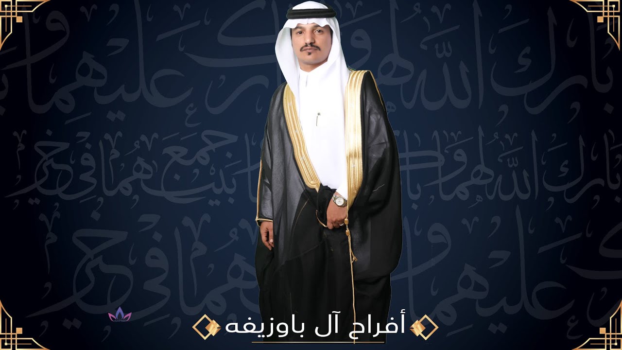 حفل زواج محمد بن عامر باجوبله الصيعري