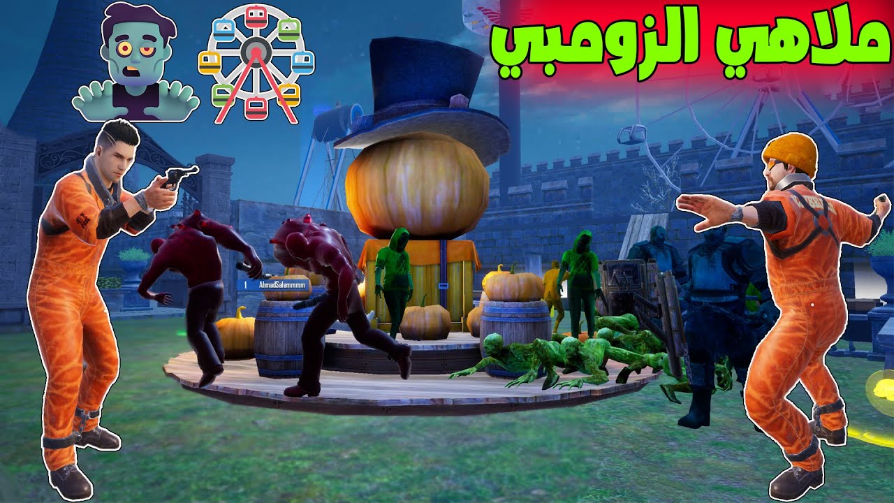 فلم ببجي موبايل : الدخول الى ملاهي الزومبي !!؟ 🔥😱