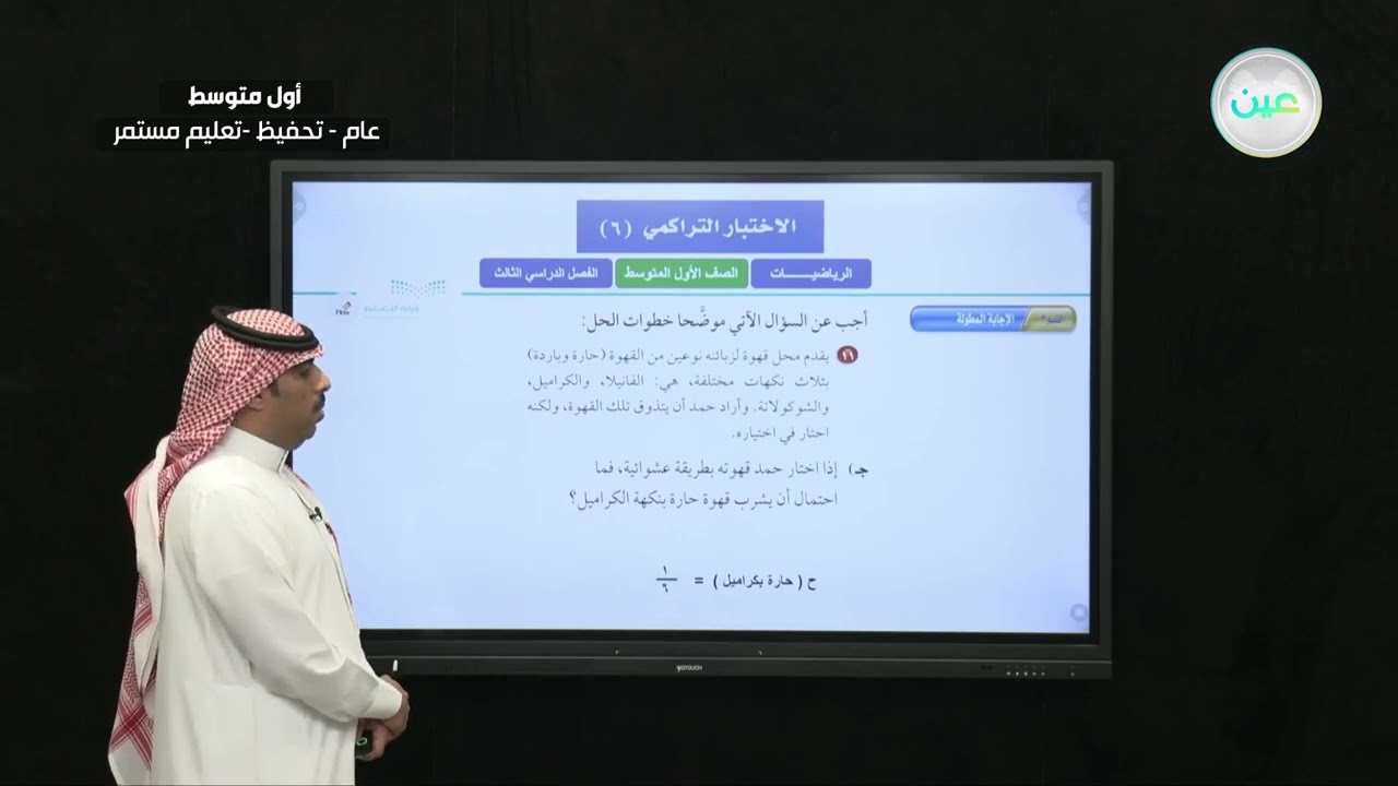الاختبار التراكمي - الرياضيات - أول متوسط