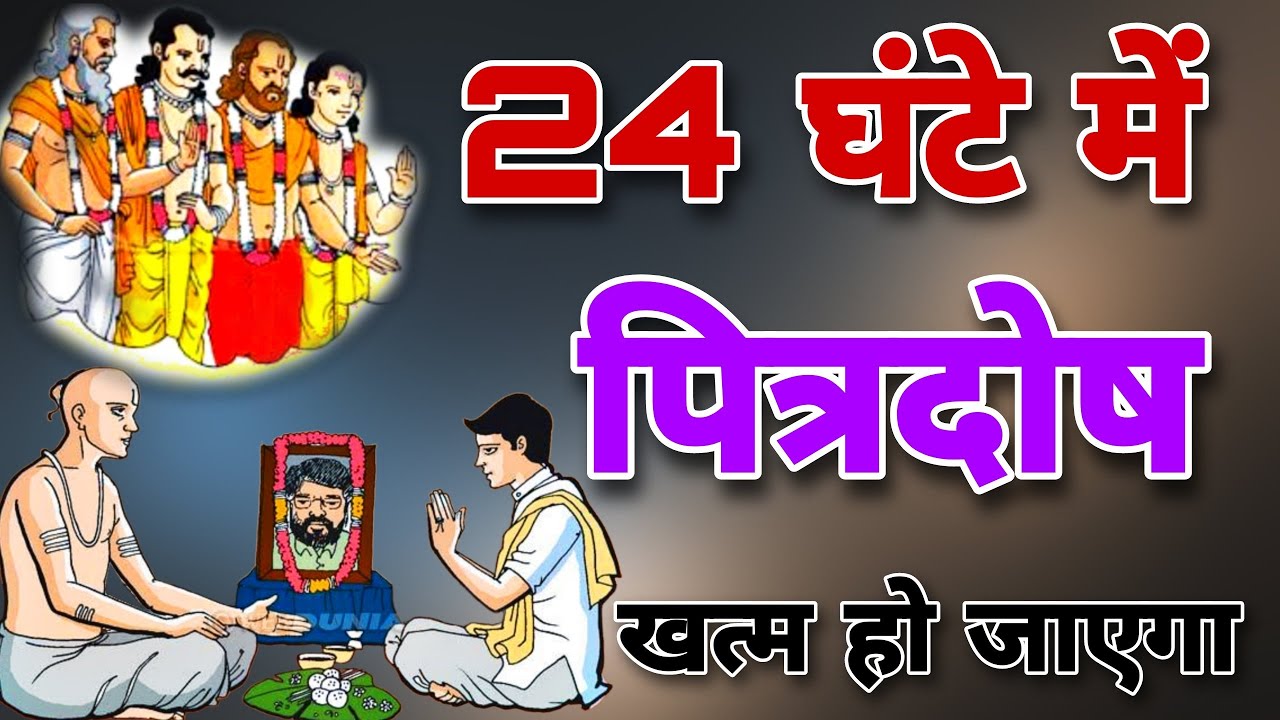 एक दिन में पित्रदोष खत्म हो जाएगा । amwasya special pitrdosh video । Ashok Kumar Saharwa Dham