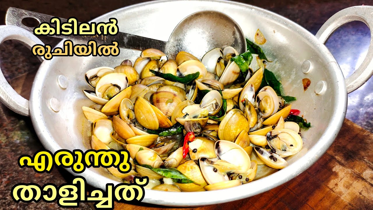 clam's soup | ഇതൊന്നു മതി ഊണ് ഗംഭീരം രുചിയോ 👌👍 | #viral