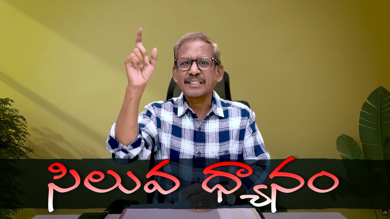 సిలువ ధ్యానం l Meditation on the Cross l Message by Ps.P.DaveeduRaju
