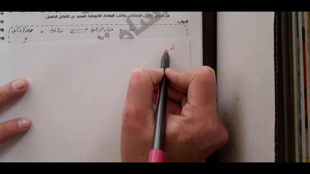 الكيمياء العضوية - الجزء الرابع - بكالوريا سوريا