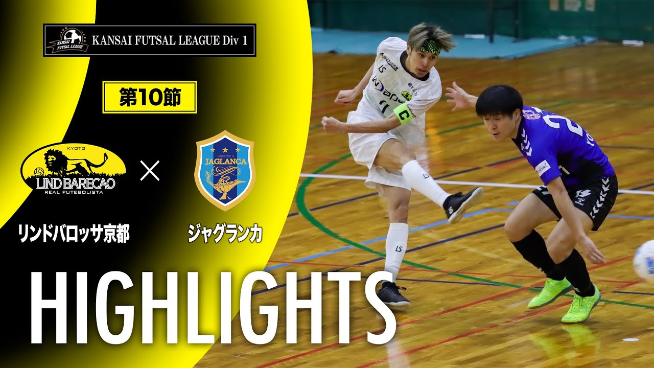 【第10節】vsジャグランカ〜負けたら終わりの試合で二井岡覚醒〜