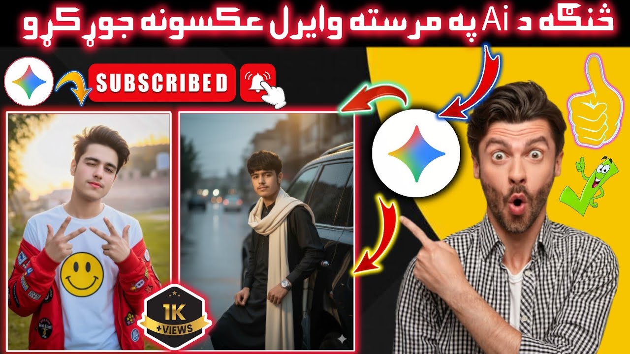 څنګه د Ai په مرسته وايرل عکسونه جوړکړو 