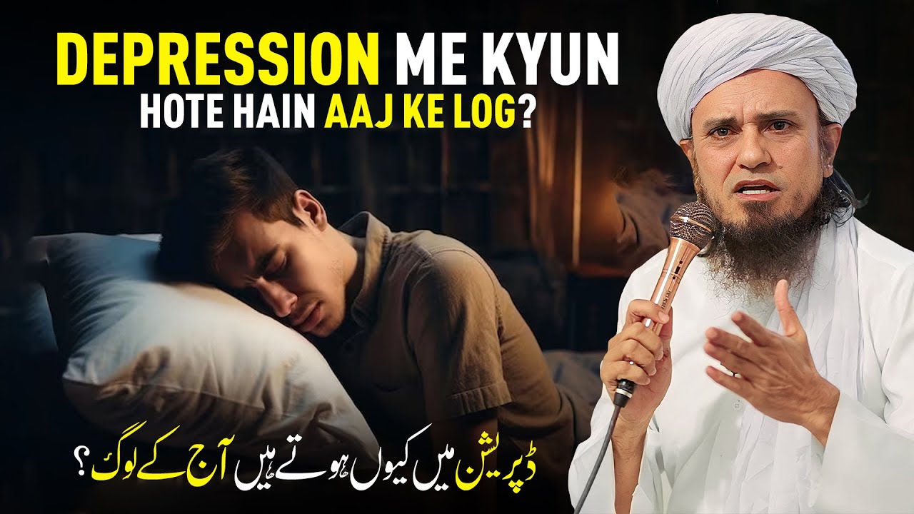 Depression Me Kyun Hote Hain Ajj Ke Log? | Mufti Tariq Masood