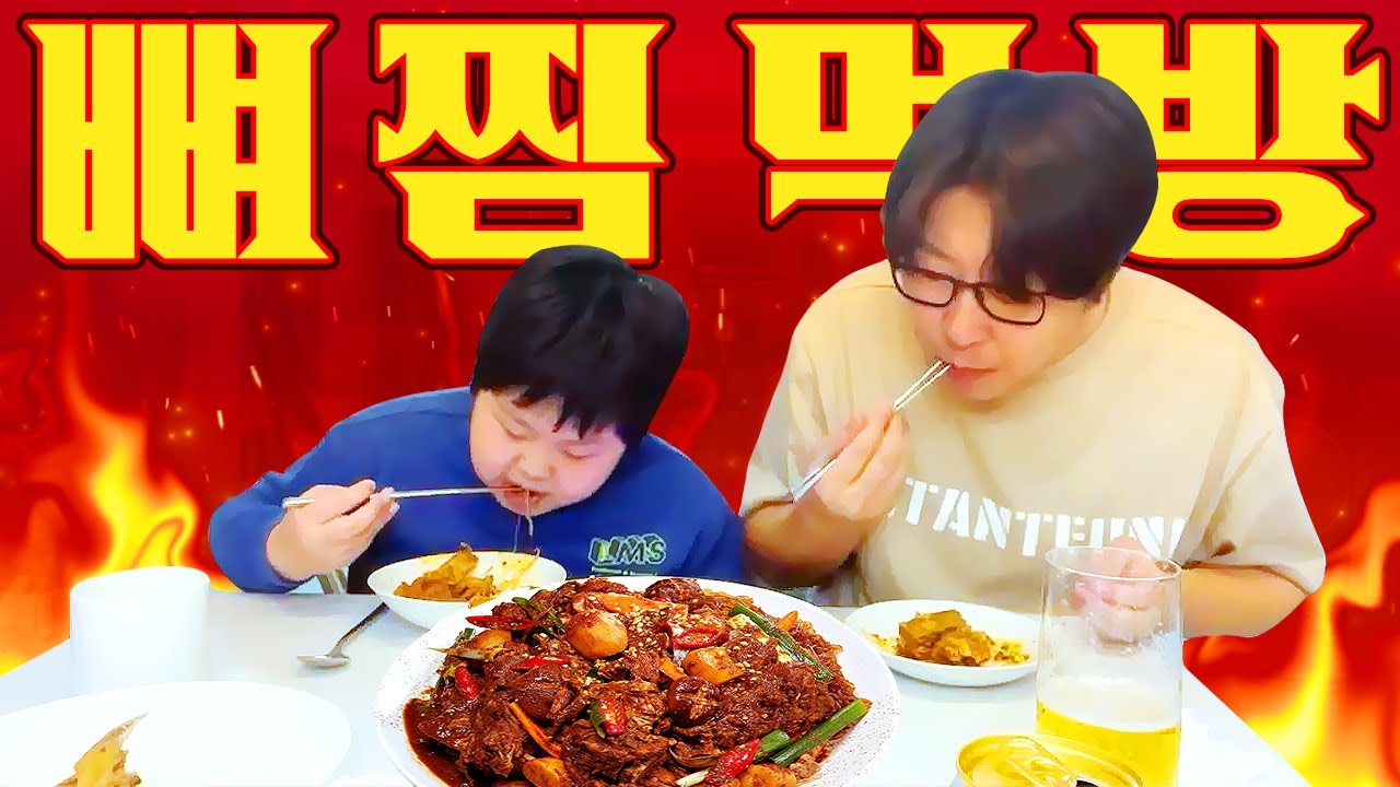 건우와 함께하는 맛있는 뼈찜 먹방!! (Feat. 유튜브 선배의 꿀팁)