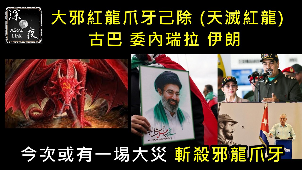 【ASL-深夜電台】天滅紅龍!..大災係咁用的!...