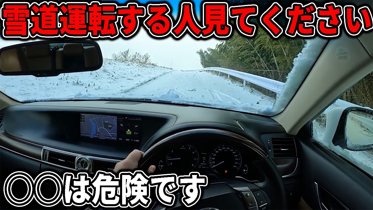 これが雪道のリアル。FR車で雪道は厳しい？4WDが全てとは限らない。動画コメント返信