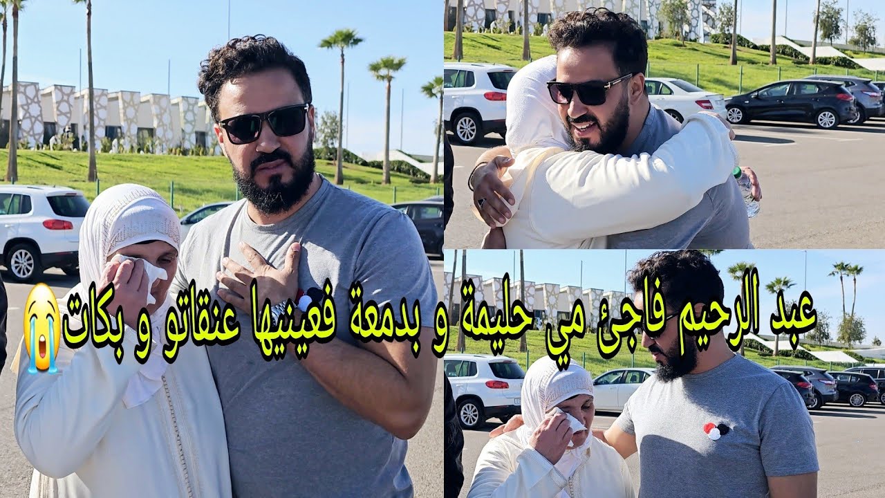عبد الرحيم فاجئ مي حليمة و بدمعة فعينيها عنقاتو و بكات😭و بهاد الخبر الصادم عليه منوات😲