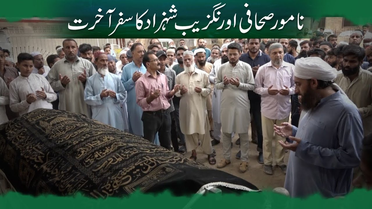 Funeral Prayer of Renowned Journalist Aurangzeb Shahzad | Sachal Times