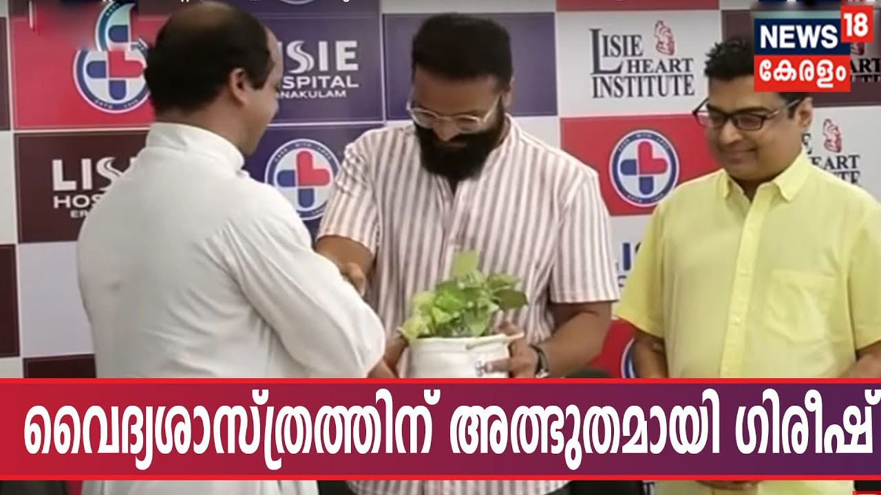 രണ്ടാം ഹൃദയമാറ്റ ശാസ്ത്രക്രീയയുടെ അഞ്ചാം പിറന്നാൾ ആഘോഷം; അത്ഭുതമായി പാലക്കാട് സ്വദേശി ഗിരീഷ്