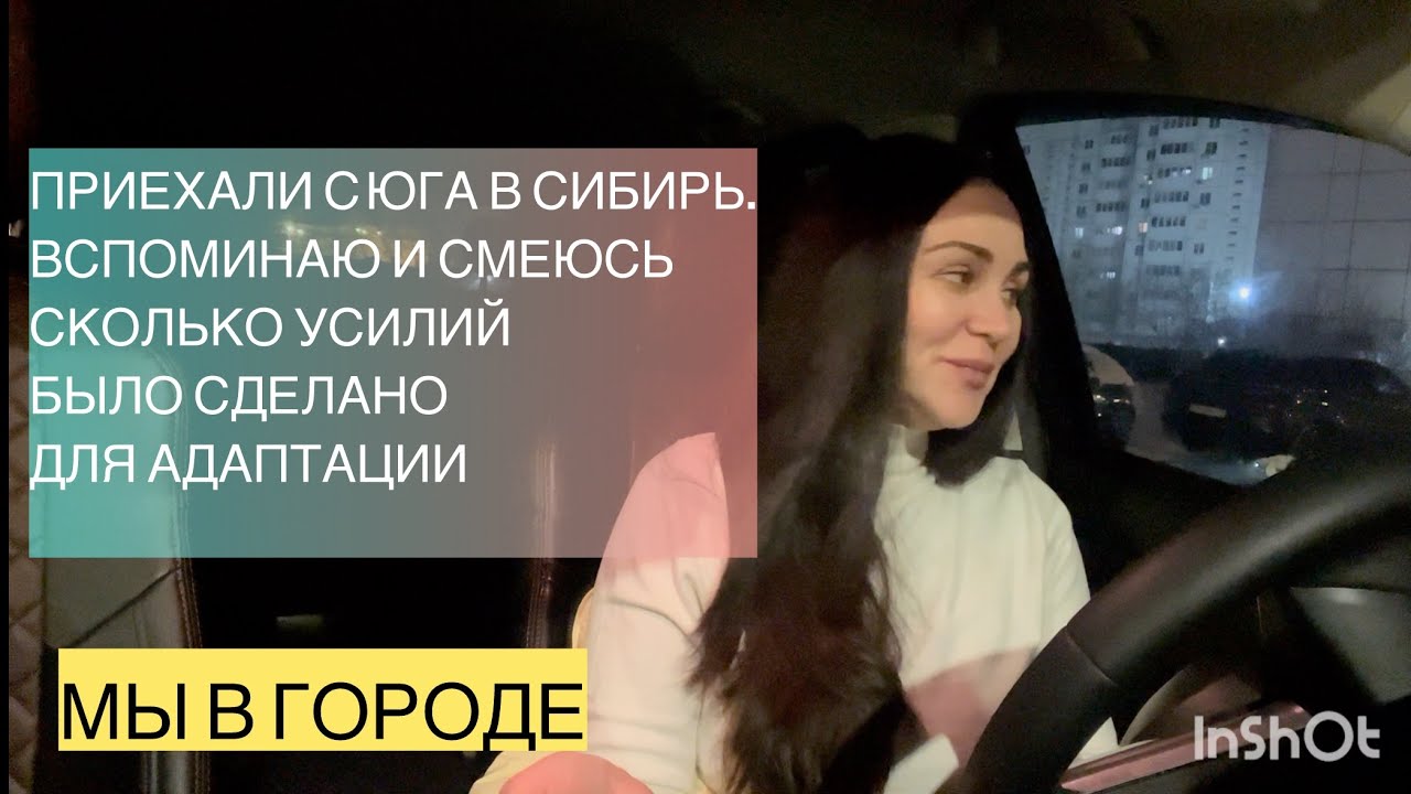 139/РОССИЯ,г.ТЮМЕНЬ.ИДЕТ ПЯТЫЙ МЕСЯЦ,КАК МЫ ПРИЕХАЛИ.ВСПОМИНАЮ  ПЕРИОД АДАПТАЦИИ И МНЕ СМЕШНО