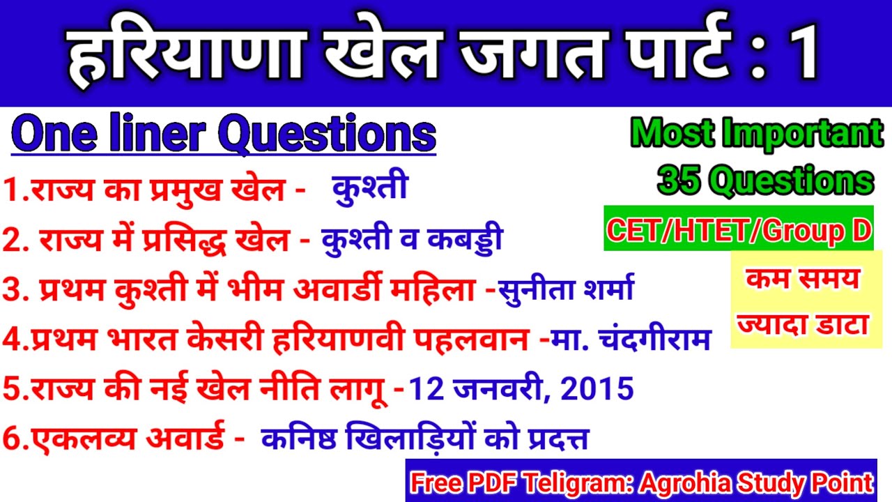 हरियाणा खेल जगत।Haryana Khel Jagat GK Haryana One Liner GK Questions_#cet_#gk_#onepiece_#oneliner_