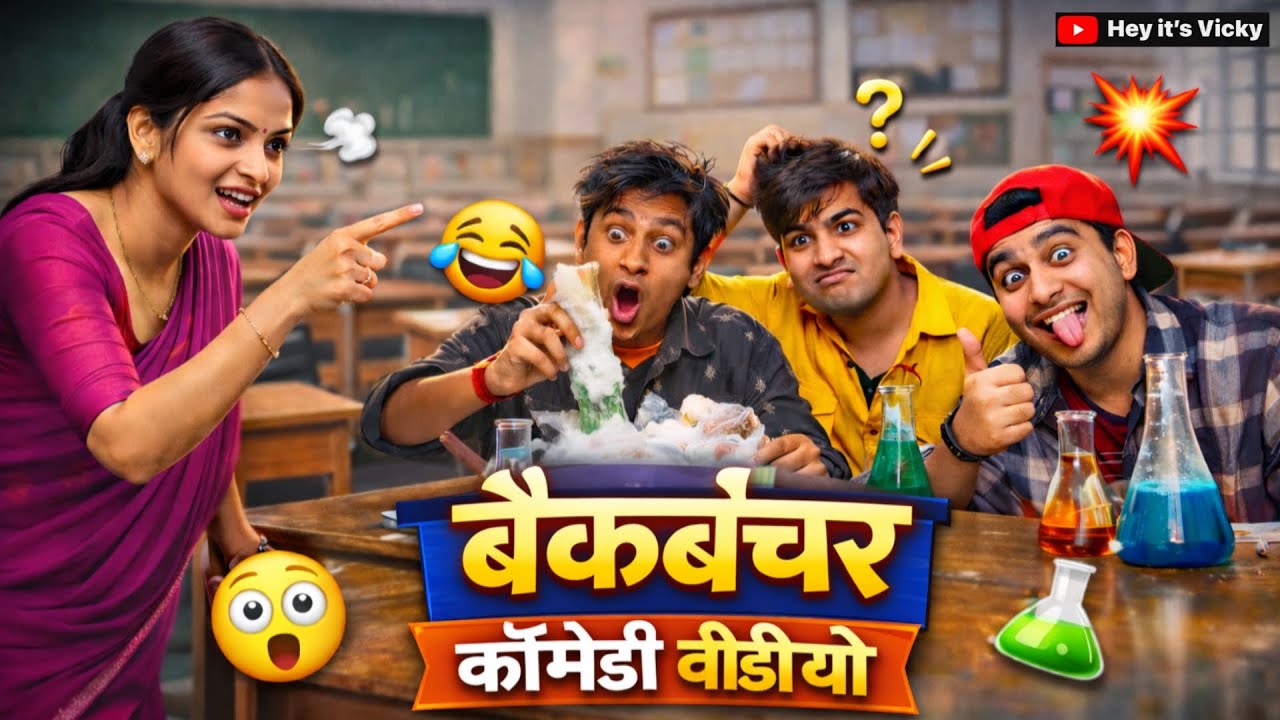 Students Practical Comedy 😂 | Backbenchers Ka Full Drama #funny #comedy #practical #cbseboard 