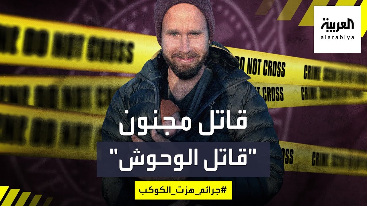 جرائم هزت الكوكب | قتل أولاده الصغار.. حتى لا يتحولوا إلى سحالي
