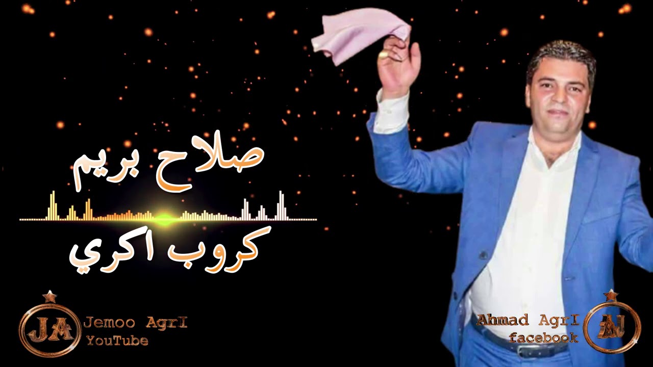 صلاح بريم اجمل اعراس عفرين اغاني عفريني كروب اكري شيرو اكري مصطفى حنان ناصر