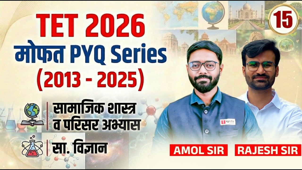 TET Exam 2026 | मोफत PYQ Series | Social Science and EVS & Science | PYQs Full Analysis#pyqseries