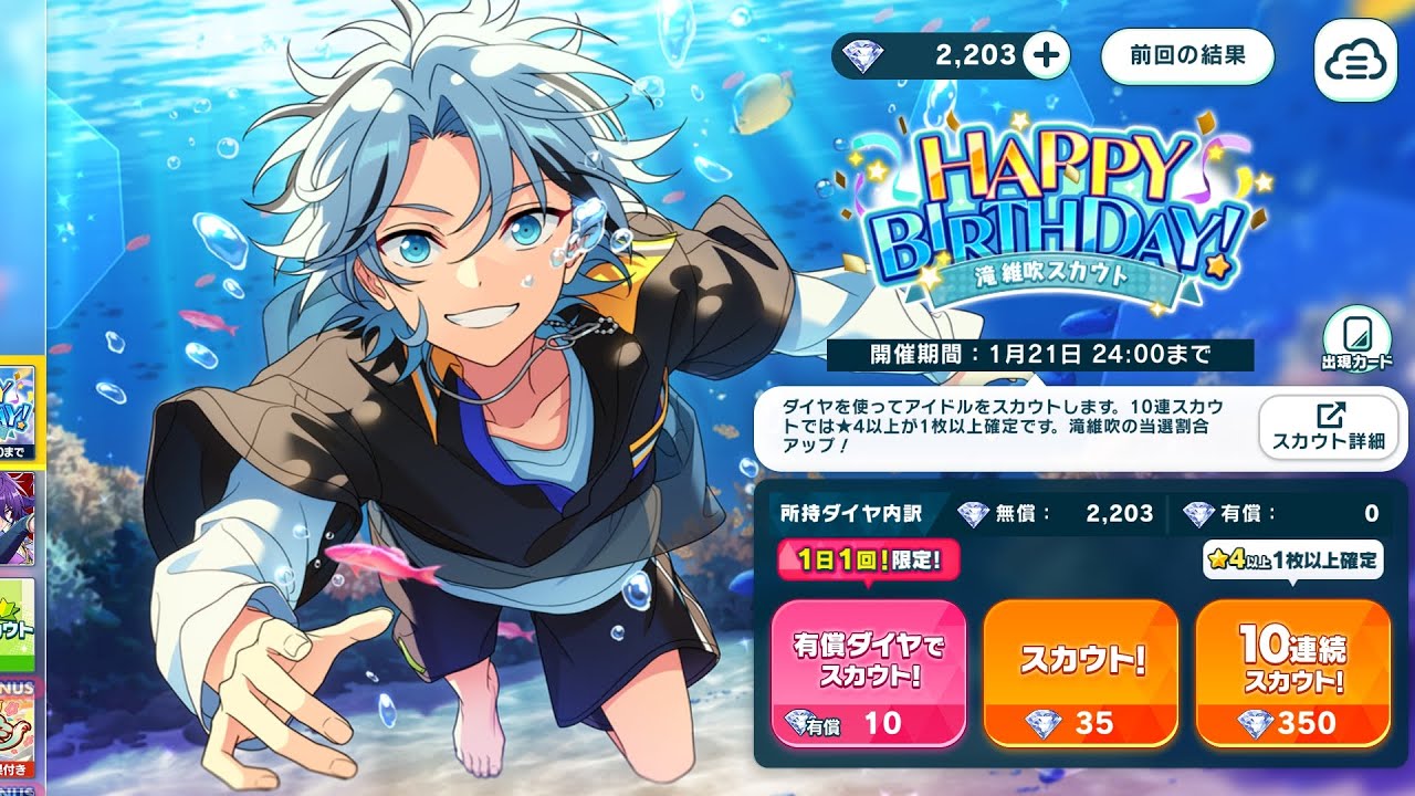 Ensemble Stars JP- Happy Birthday Ibuki Taki 2026 Gacha