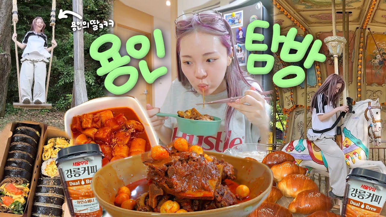 자칭 : 용인의 딸 드디어 첫 여행 시작해보렵니다 (｡&bull;̀ᴗ-)✧🔥