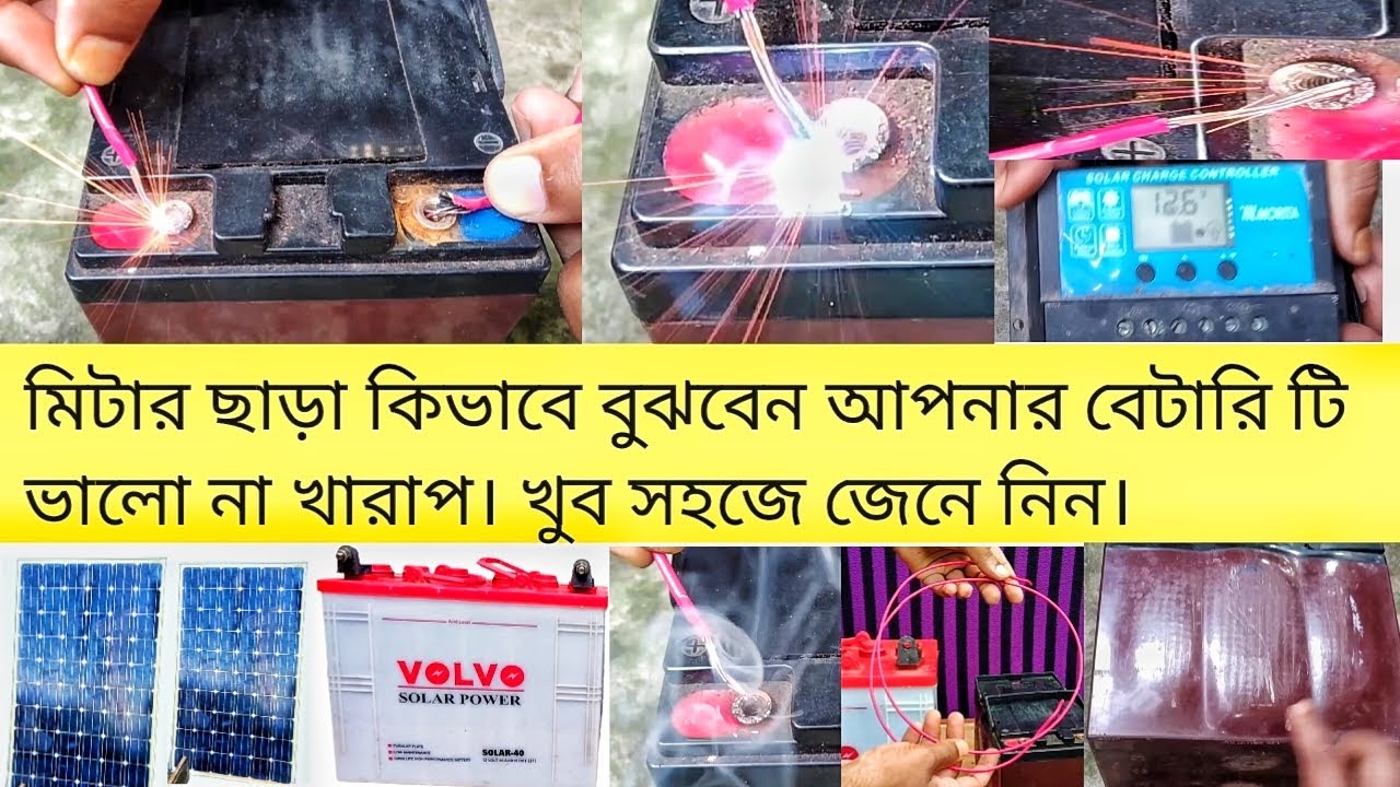 পুরাতন বেটারি কিনার আগে একটি কাজ করলে নতুন বেটারির মতো বেকাপ পাবেন।