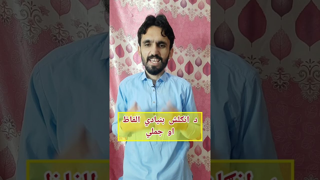 Basic English  Sentences ||د انګلش بنیادي  جملي
