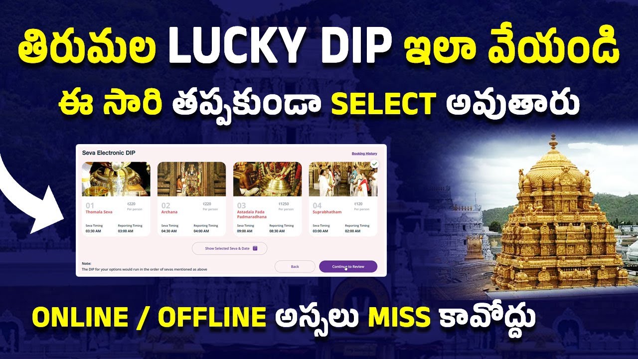 lucky dip లో Select అవ్వాలంటే ఇలా చేయండి తప్పకుండ Select అవుతారు | tirumala lucky dip booking online