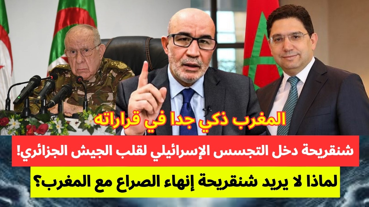 المغرب ذكي جدا، ورط شنقريحة في أسوء الصفقات، شنقريحة لا يصلح لرئاسة الجيش و هو سبب الخصومة مع المغرب