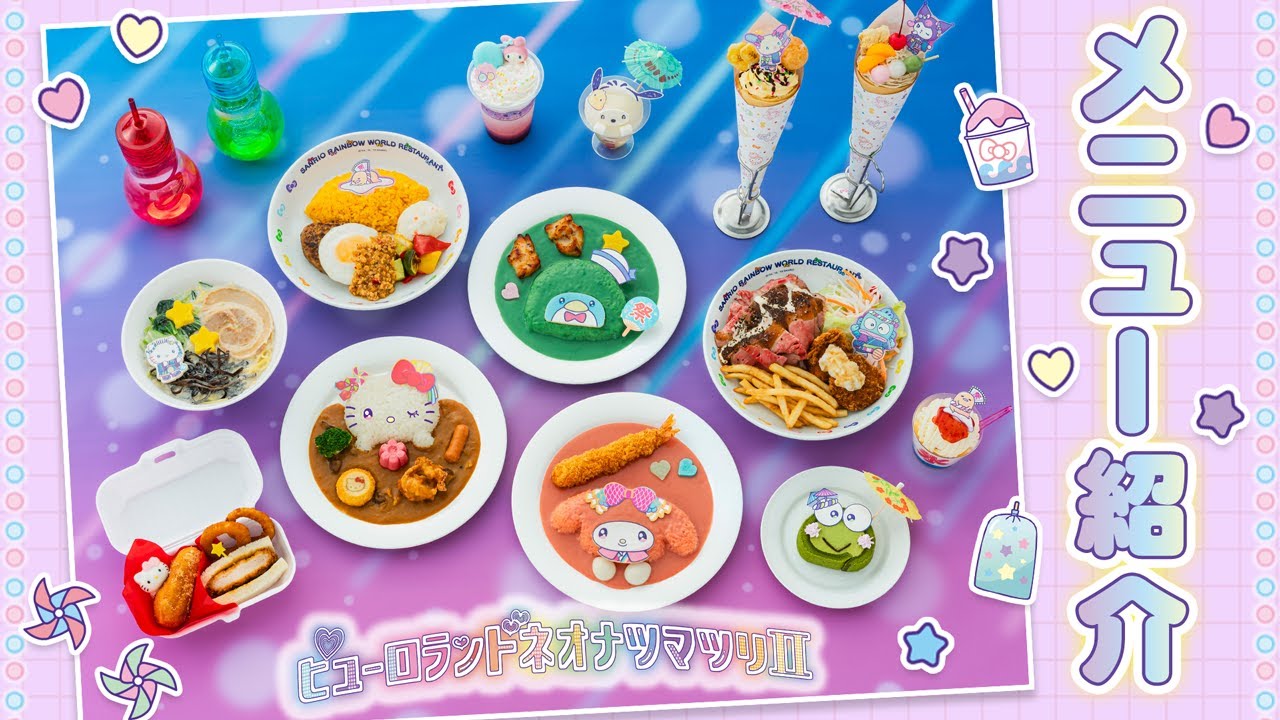 フードメニューをご紹介！【ピューロランドネオナツマツリⅡ】【公式】