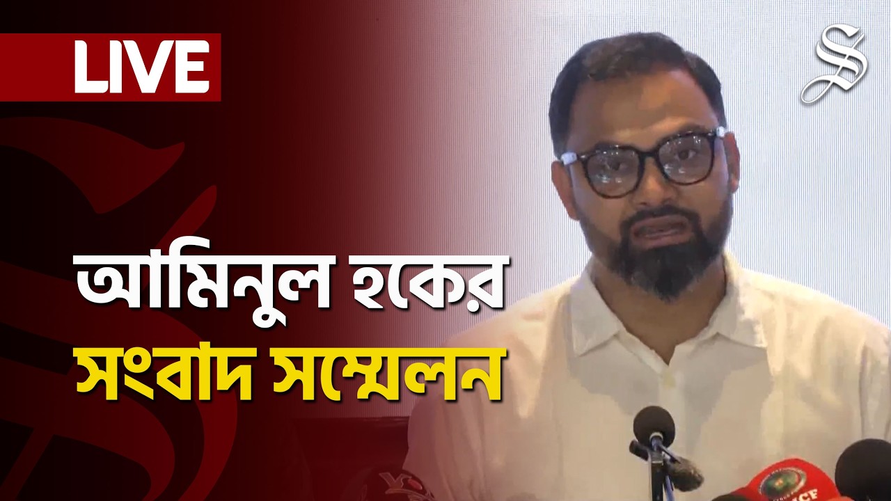 LIVE: নির্বাচনে অনিয়মের অভিযোগে ঢাকা-১৬ আসনের বিএনপির প্রার্থীর সংবাদ সম্মেলন