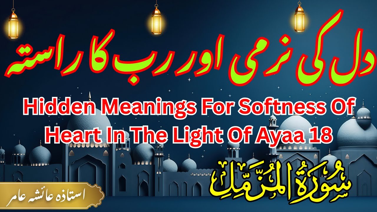 Softness of heart🌺Allah ka rasta🌺 by Aiasha Amir #aiashaamir #trending #islamicbayan #surahmuzammil