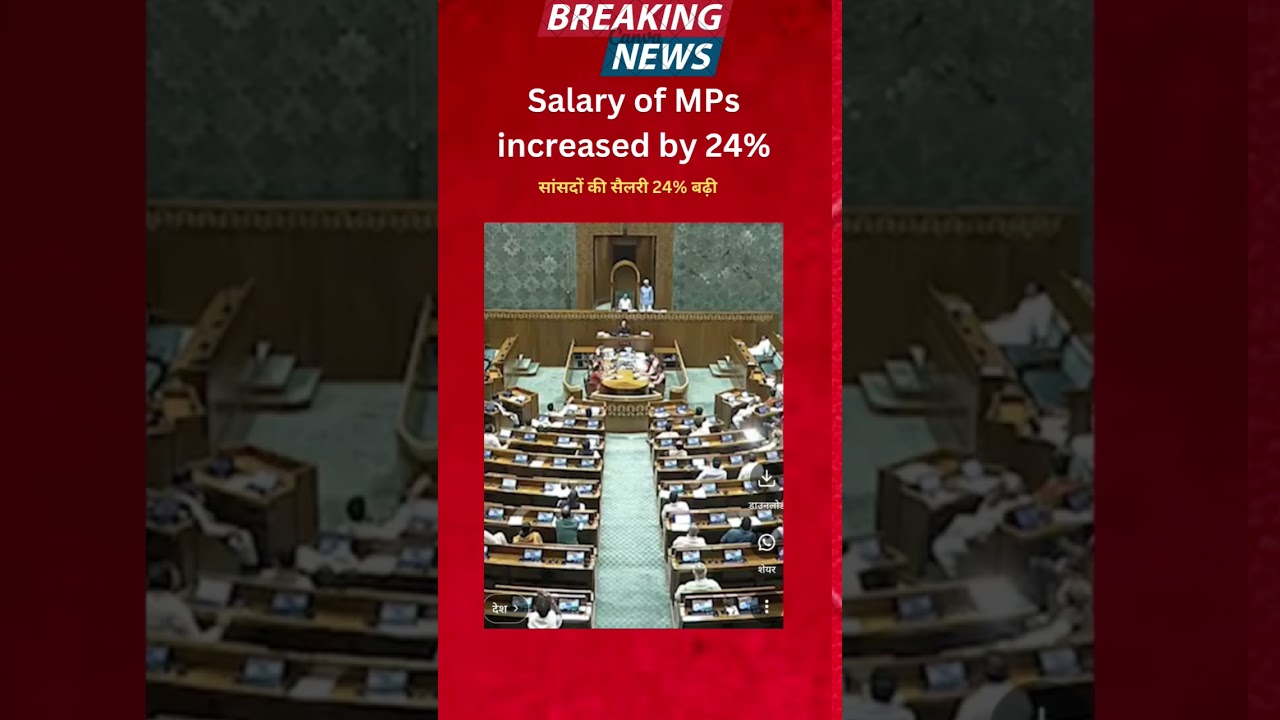 #MPSalaryIncreased#SalaryHikeForMPs#RevisedMPSalary#latestnews entHike#AllowanceHike#PensionHike
