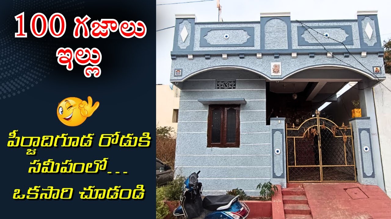 🔥 పీర్జాదిగూడలో 100 గజాల అద్భుతమైన ఇల్లు! | INDEPENDENT HOUSE FOR SALE IN HYDERABAD | HOUSE FOR SALE