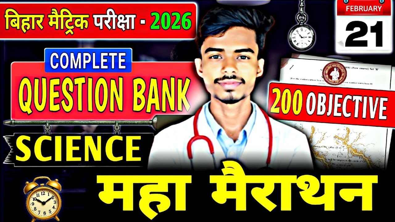 PYQ CLASS10th|| विज्ञान SCIENCE  objective200  और subjective बिहार बोर्ड
