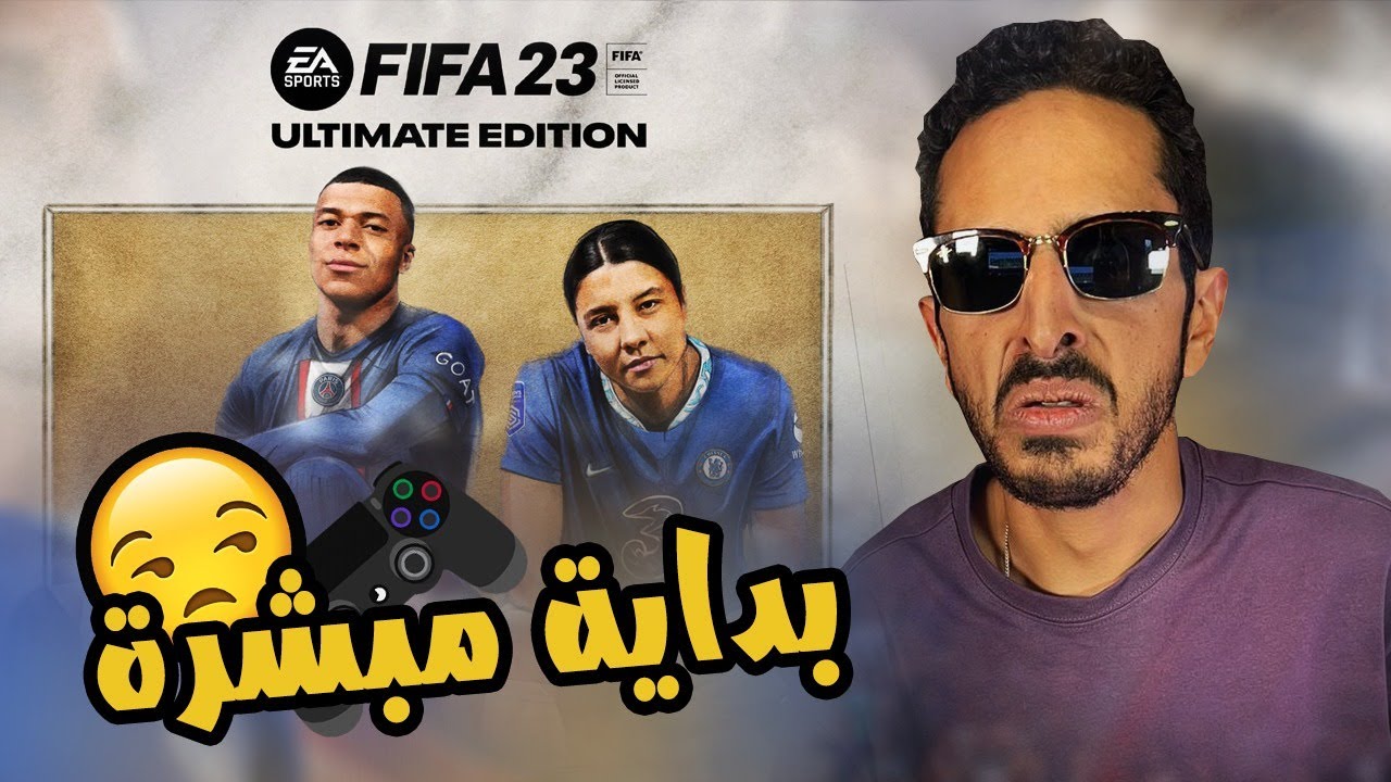 بداية تكوين اقوي فريق في فيفا 23 🔥😎 | اساطير اللعبة في فريق واحد 🔞