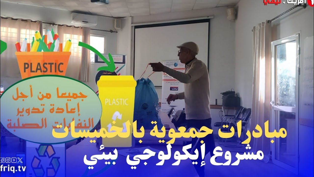 الخميسات: جمعية  مبادرات مواطنة للتنمية والديمقراطية تنخرط في إنشاء أول مشروع ايكولوجي بيئي..