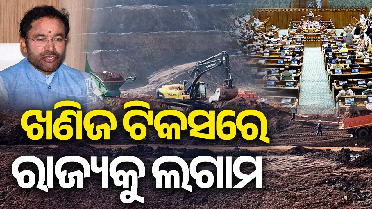 MMDR Amendment Bill 2026: Centre Moves to Curb States&rsquo; Power to Levy Taxes on Mineral Rights